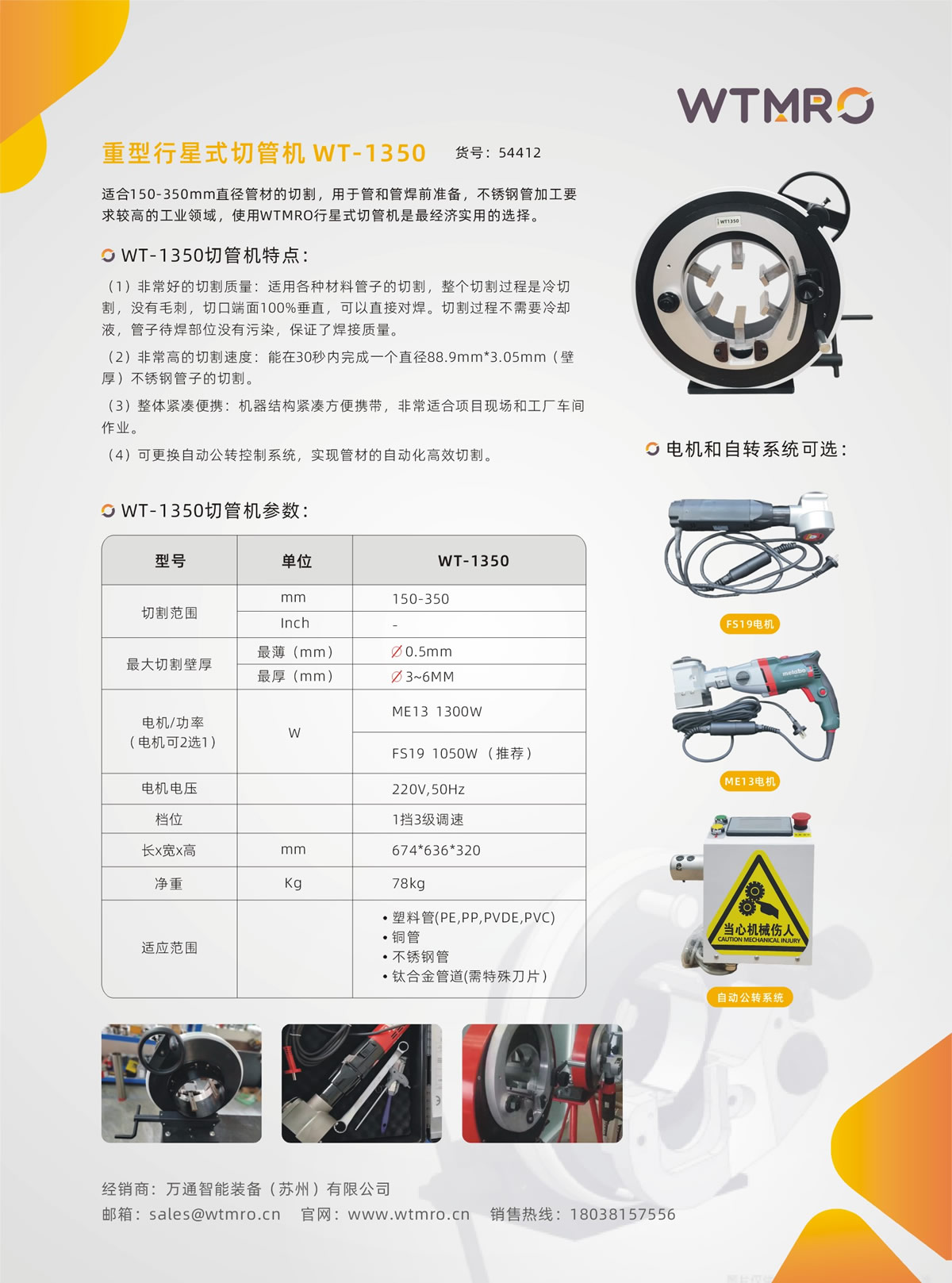 行星式切管机-WT1350系列行星式切管机